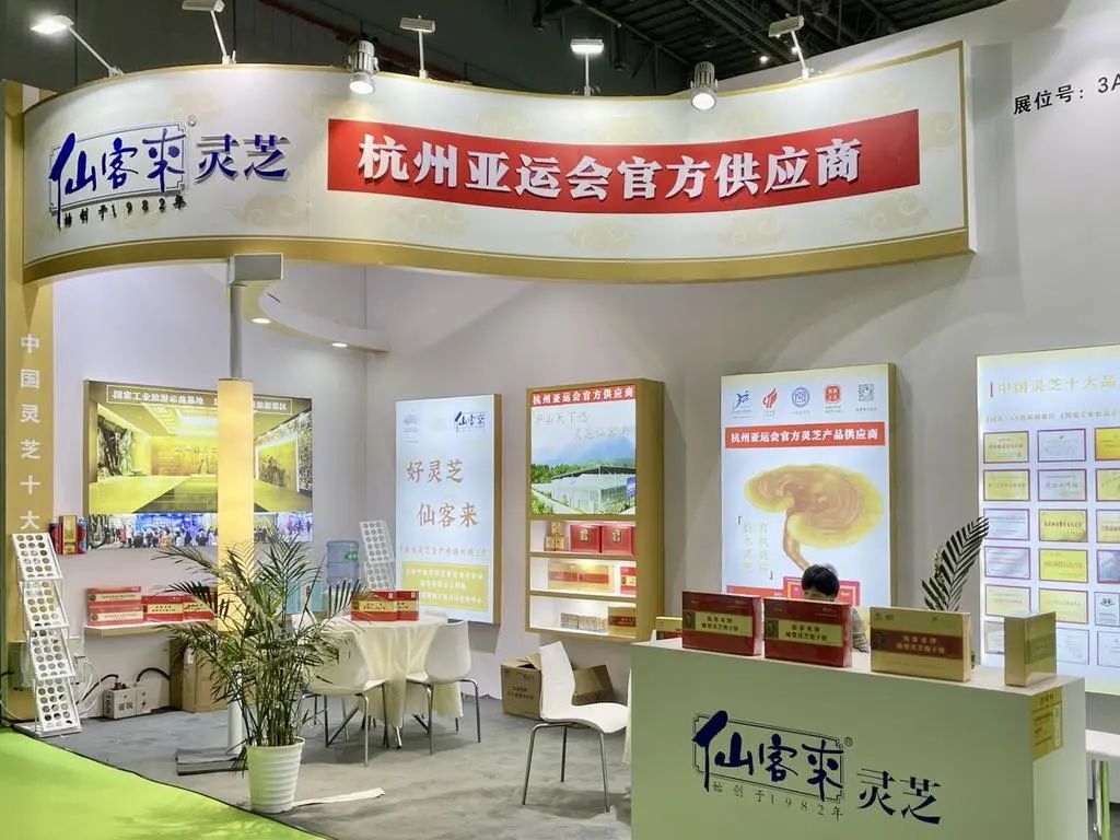 杭州亞運(yùn)會(huì)官方靈芝產(chǎn)品供應(yīng)商|杭州亞運(yùn)會(huì)官方供應(yīng)商|中國靈芝十大品牌|仙客來靈芝|仙客來靈芝破壁孢子粉|仙客來孢子油|仙客來靈芝飲片|仙客來破壁孢子粉|靈芝孢子油|孢子粉|靈芝破壁孢子粉|靈芝|中華老字號