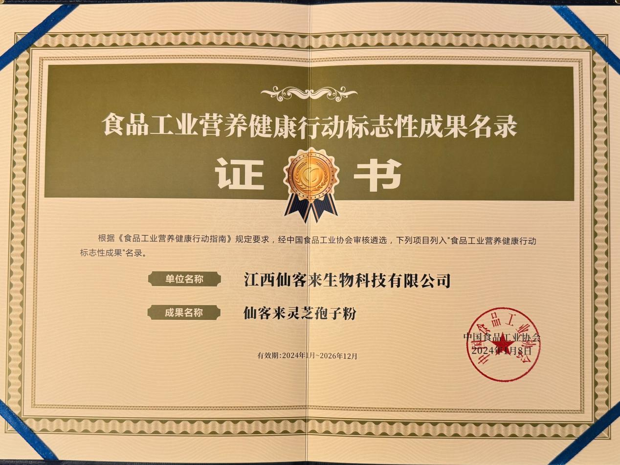 杭州亞運會官方靈芝產(chǎn)品供應(yīng)商|杭州亞運會官方供應(yīng)商|中國靈芝十大品牌|仙客來靈芝|仙客來靈芝破壁孢子粉|仙客來孢子油|仙客來靈芝飲片|仙客來破壁孢子粉|靈芝孢子油|孢子粉|靈芝破壁孢子粉|靈芝|中華老字號 杭州亞運會官方靈芝產(chǎn)品供應(yīng)商|杭州亞運會官方供應(yīng)商|中國靈芝十大品牌|仙客來靈芝|仙客來靈芝破壁孢子粉|仙客來孢子油|仙客來靈芝飲片|仙客來破壁孢子粉|靈芝孢子油|孢子粉|靈芝破壁孢子粉|靈芝|中華老字號