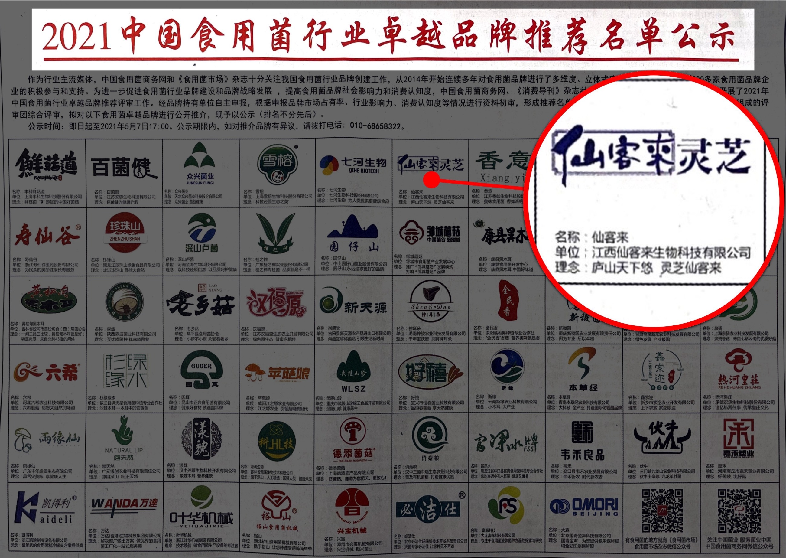 杭州亞運(yùn)會官方靈芝產(chǎn)品供應(yīng)商|杭州亞運(yùn)會官方供應(yīng)商|中國靈芝十大品牌|仙客來靈芝|仙客來靈芝破壁孢子粉|仙客來孢子油|仙客來靈芝飲片|仙客來破壁孢子粉|靈芝孢子油|孢子粉|靈芝破壁孢子粉|靈芝|中華老字號 杭州亞運(yùn)會官方靈芝產(chǎn)品供應(yīng)商|杭州亞運(yùn)會官方供應(yīng)商|中國靈芝十大品牌|仙客來靈芝|仙客來靈芝破壁孢子粉|仙客來孢子油|仙客來靈芝飲片|仙客來破壁孢子粉|靈芝孢子油|孢子粉|靈芝破壁孢子粉|靈芝|中華老字號