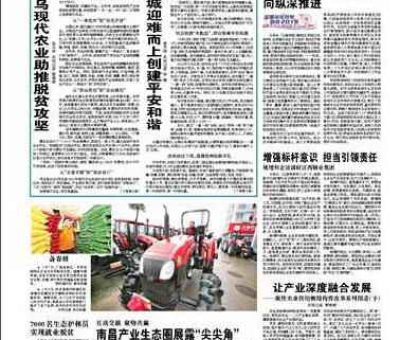 《江西日報》頭版報道仙客來公司多產(chǎn)業(yè)融合發(fā)展事跡