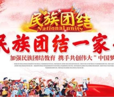 贊！江西仙客來(lái)公司被推薦全國(guó)民族團(tuán)結(jié)進(jìn)步示范單位