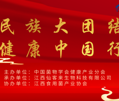 “民族大團(tuán)結(jié) 健康中國(guó)行”公益活動(dòng)武漢站隆重召開！