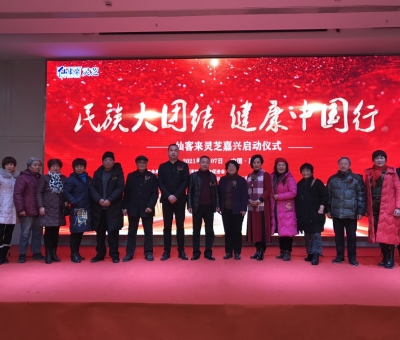 “民族大團(tuán)結(jié)   健康中國(guó)行”系列公益活動(dòng)浙江嘉興站隆重舉辦！