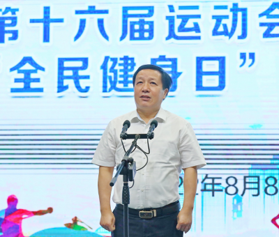 省運(yùn)會開幕倒計時100天暨“全民健身日”主題活動啟動儀式 仙客來靈芝員工參與