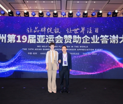 讓品牌綻放 讓世界注目 仙客來董事長潘新華應邀參加杭州亞運會贊助企業(yè)答謝大會