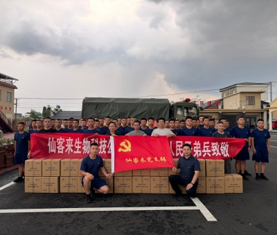 “汛”速行動！仙客來慰問一線防汛干部群眾和人民子弟兵